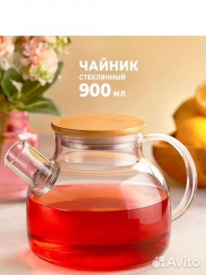 Чайник бочонок стеклянный заварочный 900мл