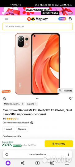 Xiaomi Mi 11, 8/128 ГБ