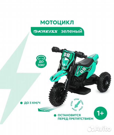 Электромотоцикл для детей