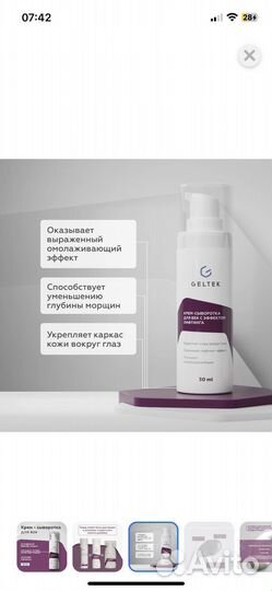 Крем-сыворотка для век