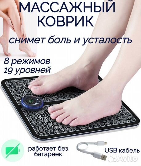 Коврик массажер для ног электрический