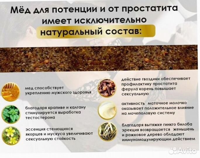 Варенье от простатита