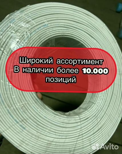 Кабель шввп оптом и в розницу