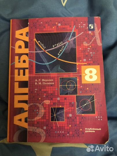Учебники 8 класс,углубленная алгебра