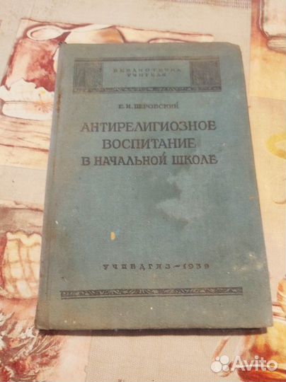 Старинные учебники и методички до 39гг