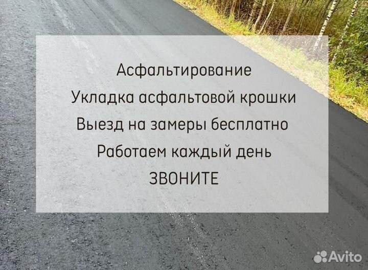 Асфальтирование. Укладка асфальта