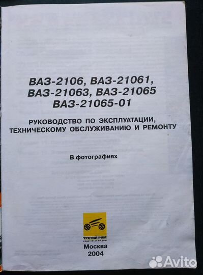 Ваз 2106 Руководство по ремонту Погребной цветной