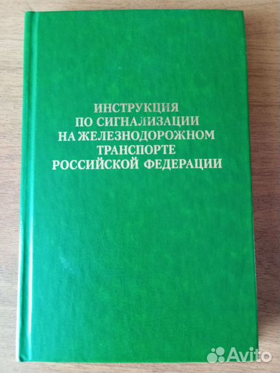 Книги железнодорожникам