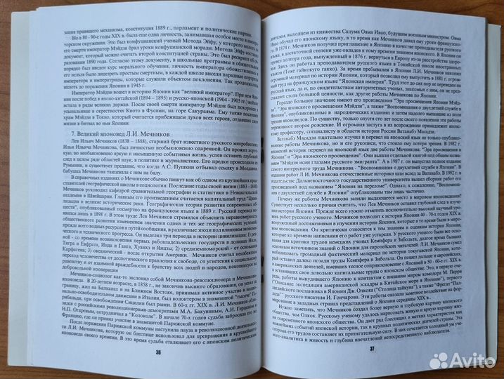 Совастеев В.В. История Японии. Герои и антигерои