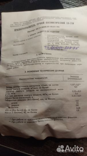 Продам краскораспылитель ручной пневмо со-71В