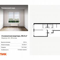 2-к. квартира, 65,5 м², 10/12 эт.