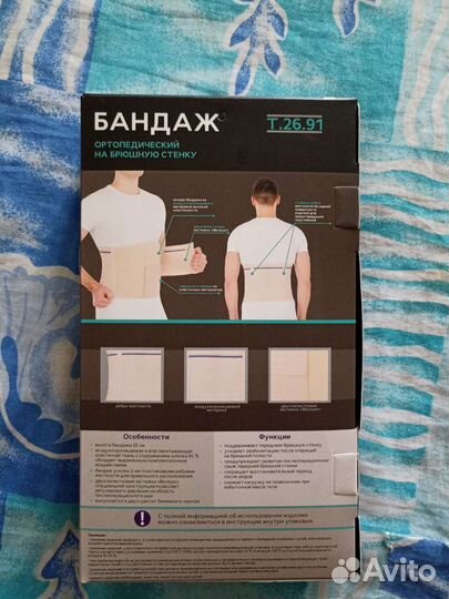 Бандаж послеоперационный