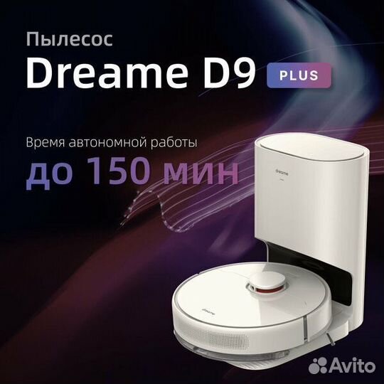 Dreame D9 plus робот пылесос