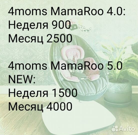 4moms MamaRoo 5.0 NEW электрокачели