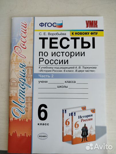 Тетрадь по истории 6 класс