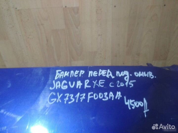 Бампер передний Jaguar Xe С 2015 Года