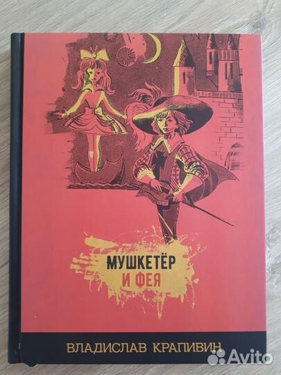 Детские книги Крапивина