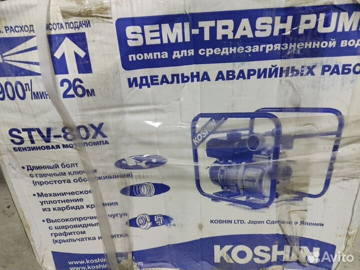 Мотопомпа бензиновая новая Koshin stv-80x