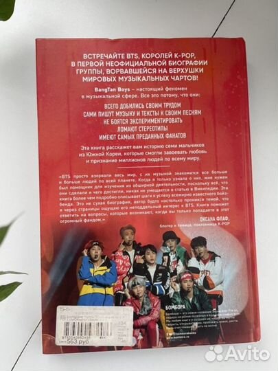 Книга BTS