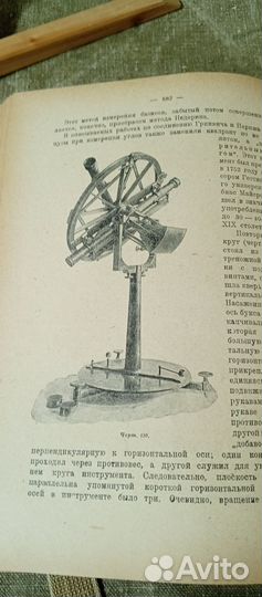 Высшая геодезия 1932г