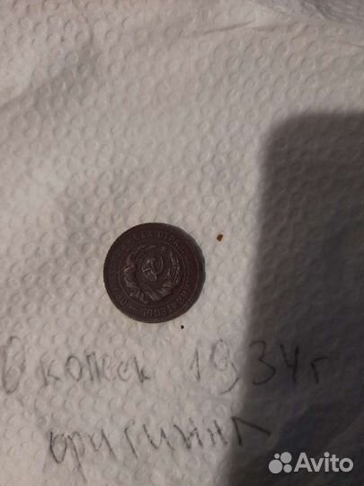 Манета 20 коп. 1934 г. монета настоящая