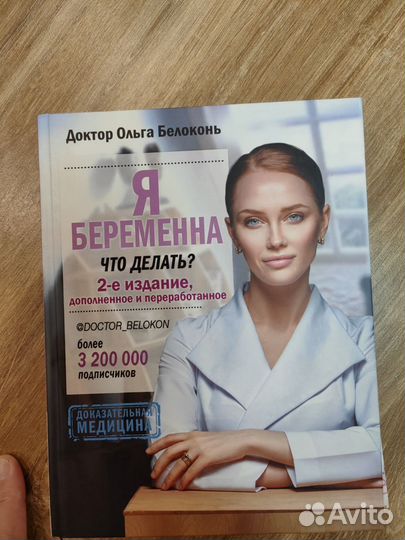 Книга Белоконь Я беременна