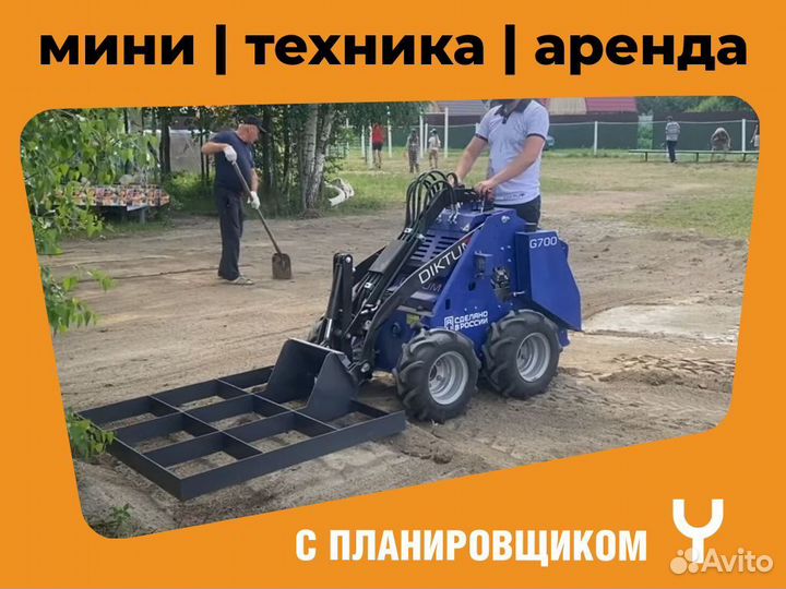 Аренда мини погрузчика с навесным оборудованием
