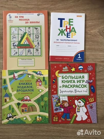 Книги детские, пособия, подготовка к школе