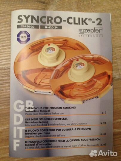 Новая крышка zepter syncro-clik-2