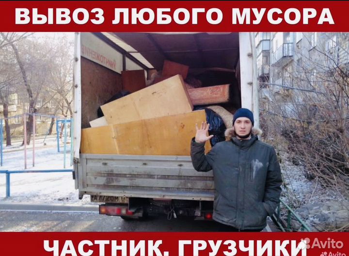 Вывоз мусора газель
