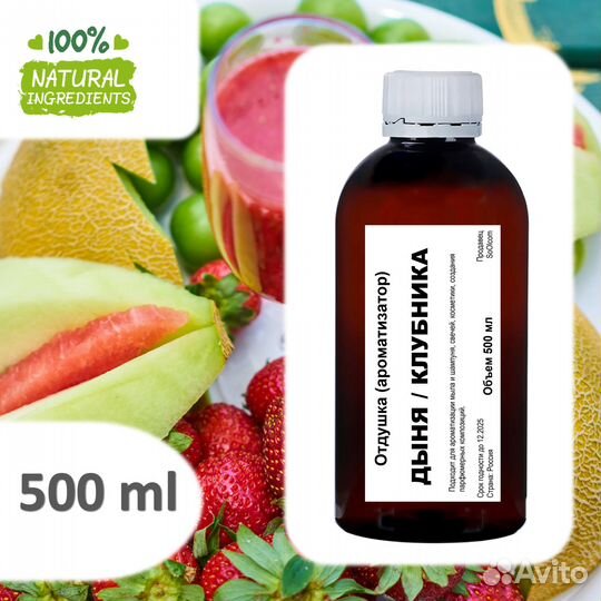 Дыня клубничная - отдушка для свечей и мыла