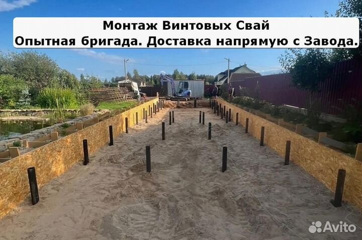 Винтовые сваи с установкой