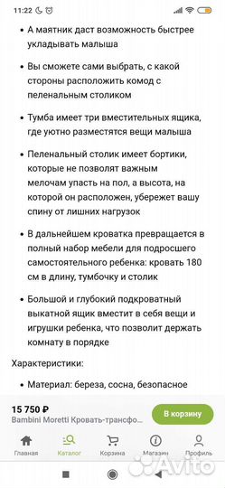 Детская кровать трансформер Элис Жужа с комодом