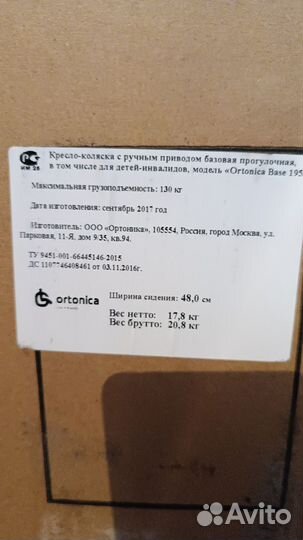 Инвалидная коляска новая Ortonica Base 195