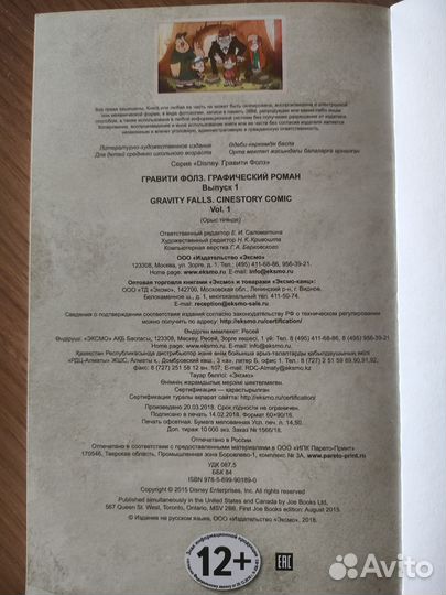 Книжка гравити фолз выпуск 1