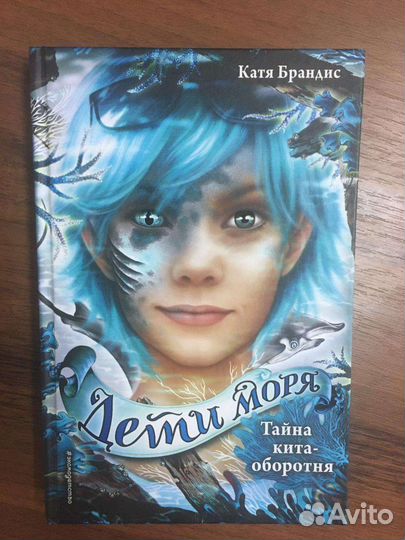 Детские книги Брандис Кати, серия Дети моря