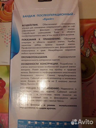 Бандаж послеоперационный Крейт