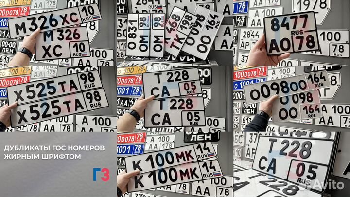 Дубликаты гос. номеров в Одинцово