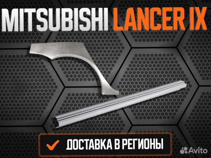 Пороги на Mitsubishi Lancer 10 ремонтные кузовные