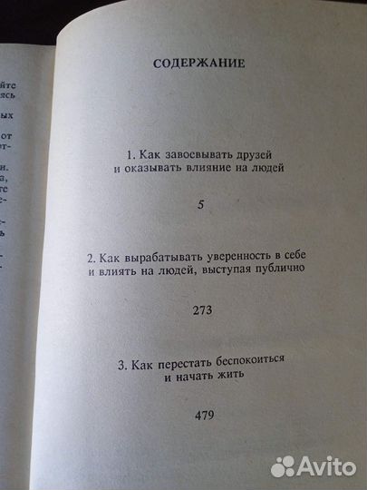 Книга Дейл карнеги 