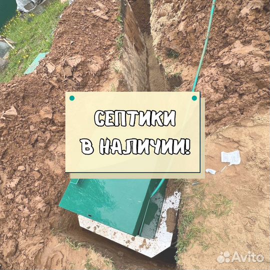 Септик под ключ