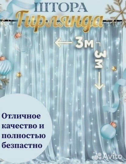 Гирлянда штора 3 на 3 м