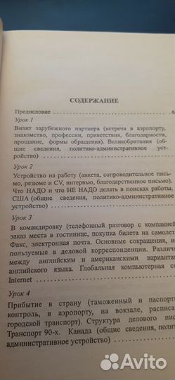 Бизнес-курс английского языка