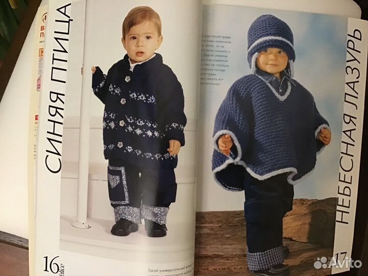 Журнал по вязанию,детские модели и пряжа
