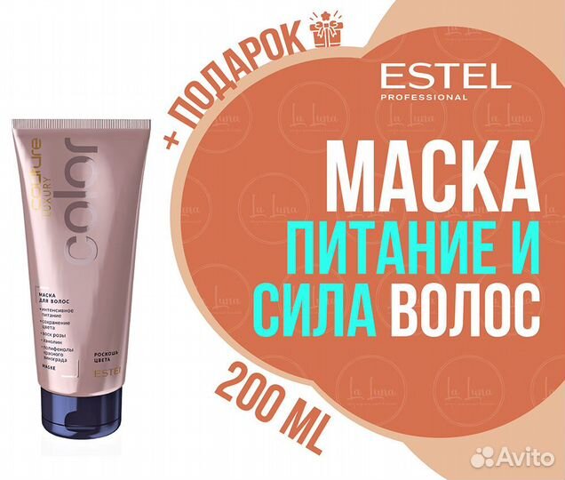Estel Маска для волос Luxury color haute couture