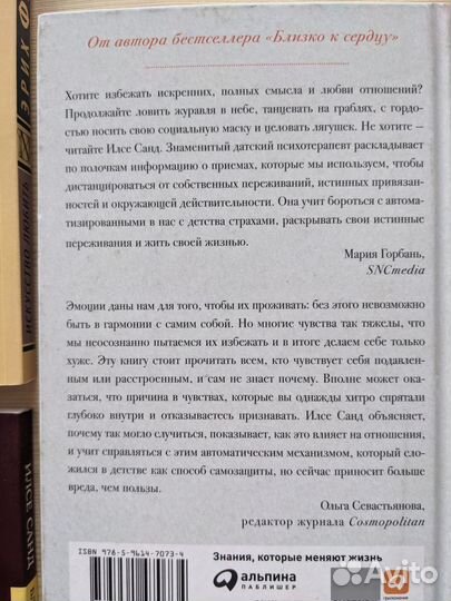 Э.Фромм Искусство любить, И.Санд Близко к сердцу