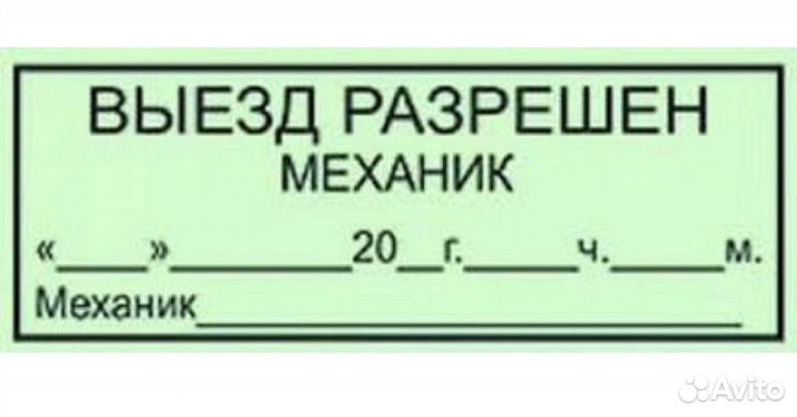 Механик по выпуску автотранспорта