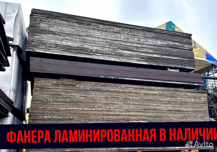 Фанера ламинированная влагостойкая