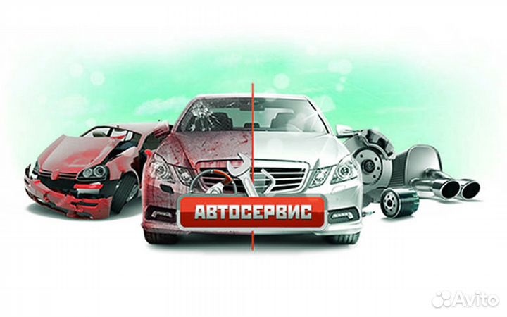 Автосервис