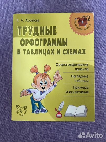 Справочники для младших школьников